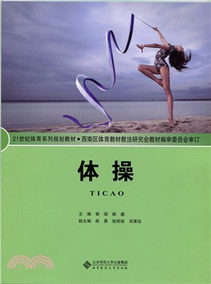 體操（簡體書）