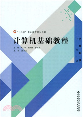 電腦基礎教程（簡體書）