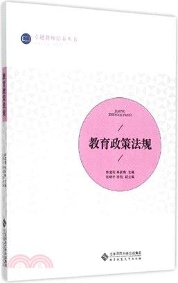 教育政策法規（簡體書）