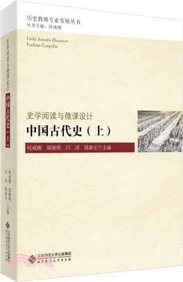 中國古代史(上)（簡體書）