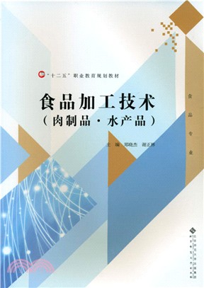 食品加工技術(肉製品‧水產品)（簡體書）