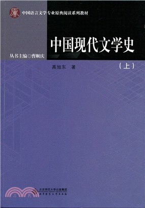 中國現代文學史(全二冊)（簡體書）