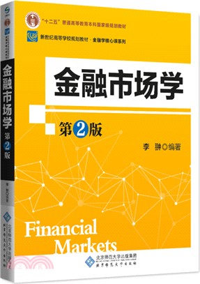 金融市場學(第2版)（簡體書）