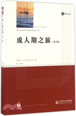 成人期之旅（簡體書）