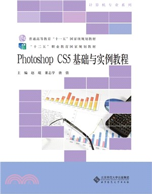 Photoshop CS5基礎與實例教程（簡體書）