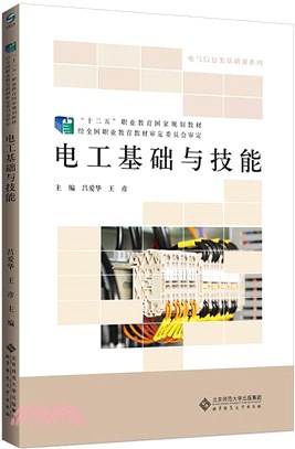 電工基礎與技能（簡體書）