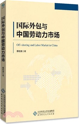 國際外包與中國勞動力市場（簡體書）