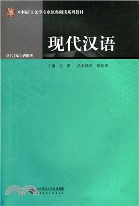 現代漢語（簡體書）