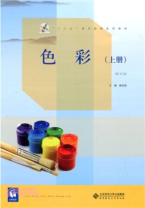 色彩(上)（簡體書）