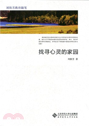 找尋心靈的家園（簡體書）