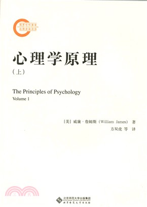 心理學原理(全二冊)（簡體書）