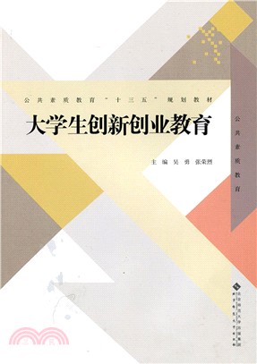 大學生創新創業教育（簡體書）