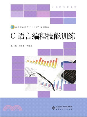 C語言編程技能訓練（簡體書）