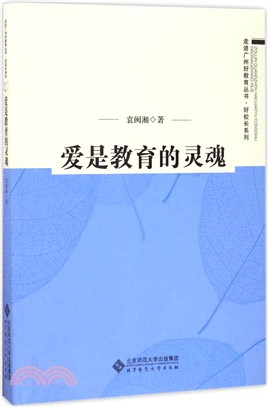 愛是教育的靈魂（簡體書）