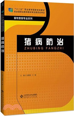 豬病防治（簡體書）