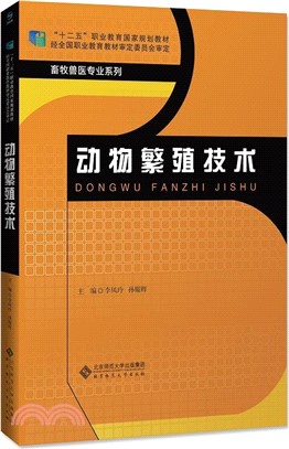 動物繁殖技術（簡體書）