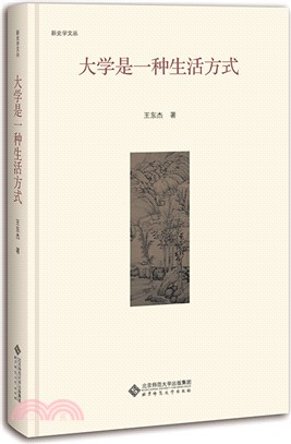 大學是一種生活方式（簡體書）