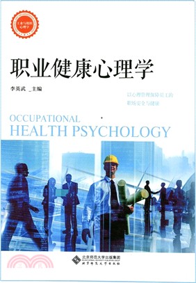 職業健康心理學（簡體書）