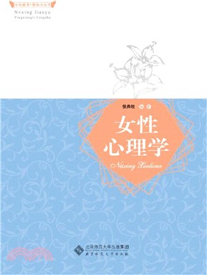 女性心理學（簡體書）