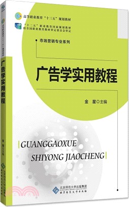 廣告學實用教程（簡體書）