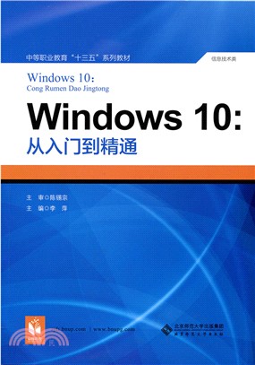 Windows 10：從入門到精通（簡體書）