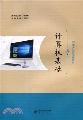 計算機基礎（簡體書）