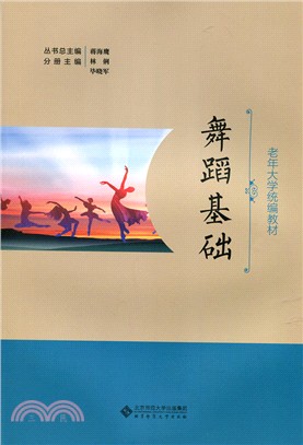 舞蹈基礎（簡體書）