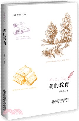 美的教育（簡體書）