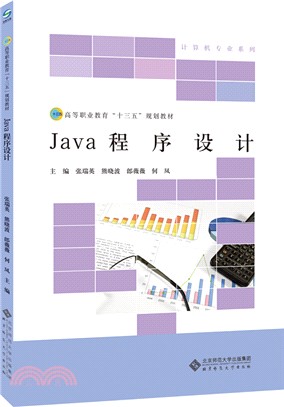 Java程序設計（簡體書）