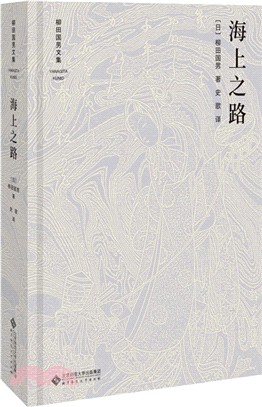 海上之路（簡體書）