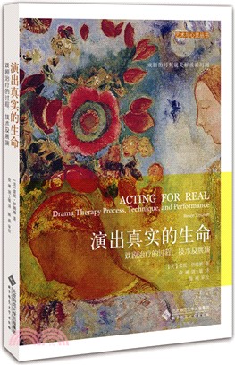 演出真實的生命：戲劇治療的過程、技術及展演（簡體書）