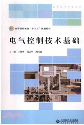 電氣控制技術基礎（簡體書）