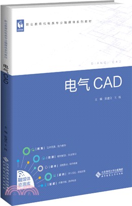 電氣CAD（簡體書）