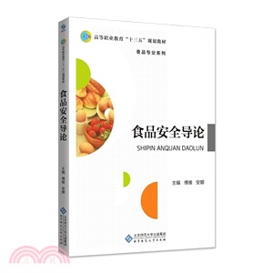 食品安全導論（簡體書）