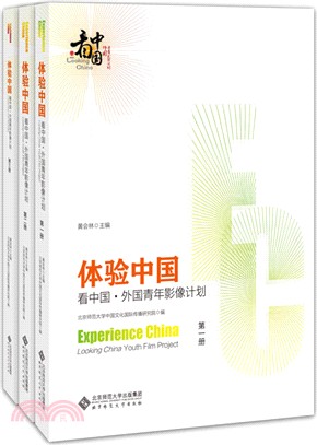 體驗中國：看中國、外國青年影像計劃（簡體書）