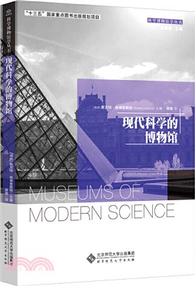 現代科學的博物館（簡體書）