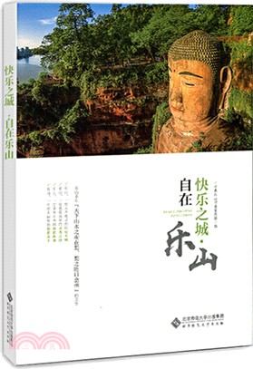 快樂之城‧自在樂山（簡體書）