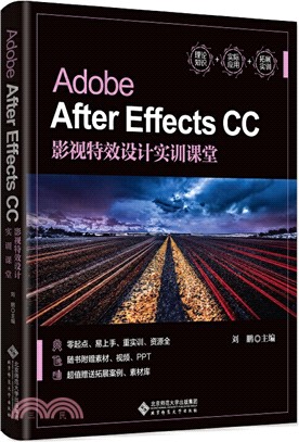 Adobe After Effects CC影視特效設計實訓課堂（簡體書）