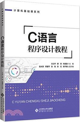 C語言程序設計教程（簡體書）