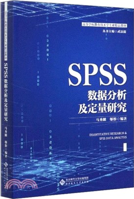 SPSS數據分析及定量研究（簡體書）