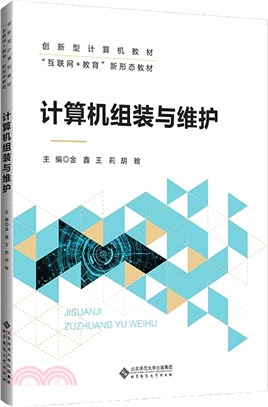 計算機組裝與維護（簡體書）