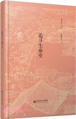 追尋生命史（簡體書）