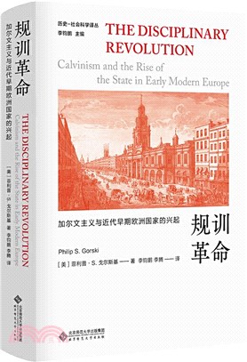 規訓革命：加爾文主義與近代早期歐洲國家的興起（簡體書）