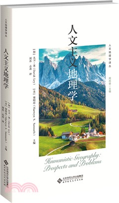 人文主義地理學（簡體書）