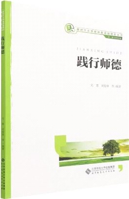 踐行師德（簡體書）