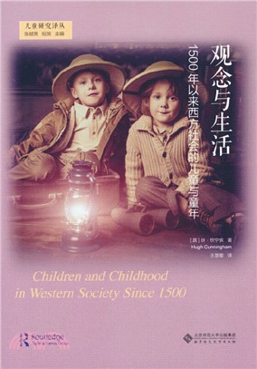 觀念與生活：1500年以來西方社會的兒童及童年（簡體書）