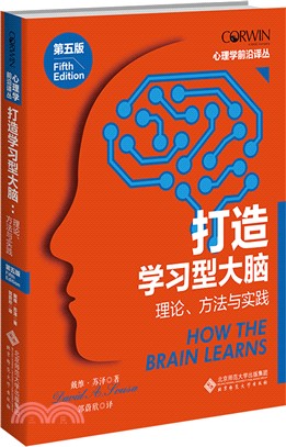 打造學習型大腦：理論、方法與實踐(第五版)（簡體書）