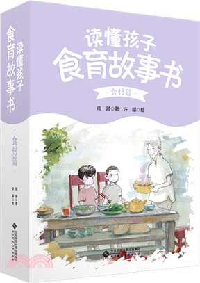 讀懂孩子‧食育故事書：食材篇(全6冊)（簡體書）