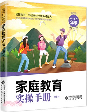 讀懂孩子：家庭教育實操手冊‧小學卷(10-12年級)（簡體書）