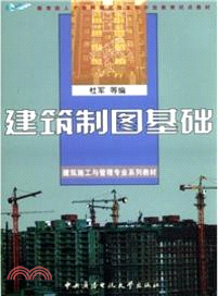 建築製圖基礎（簡體書）